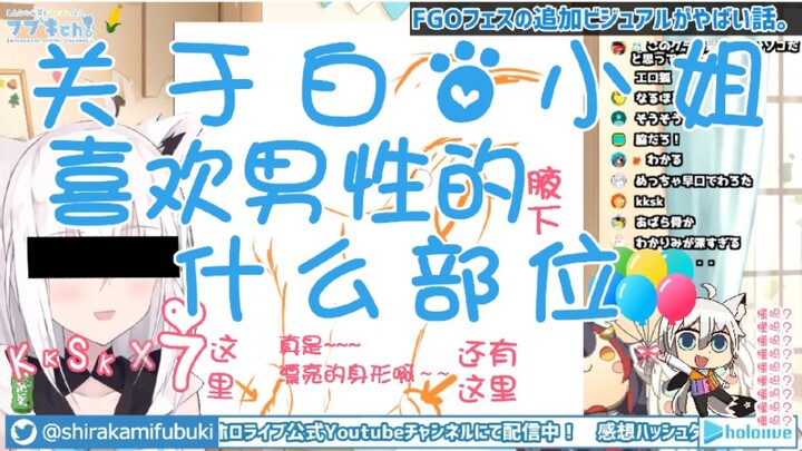 【熟肉】谈到喜欢的男性身材而兴奋不已的小狐狸（白上吹雪）