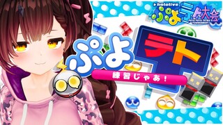 【ぷよテト２】うお～～～深夜の特訓！【ロボ子さん /ホロライブ】