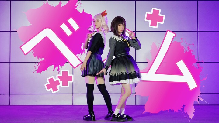 【25点了上号/kio×阿莫】ベノム/猛毒【プロセカ】晓山瑞希&东云绘名