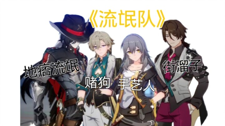 Đội Đột Phá? Đội Lưu Manh!