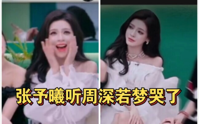 【Zhou Shen】Sniff! Lead actress Zhang Yuxi from “The Song of the Exiled Emperor” secretly wipes away 