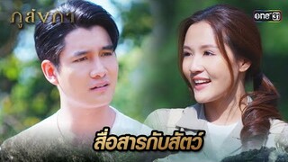 สื่อสารกับงู เพื่อยืนยันความจริง | Highlight Ep.02 ภูลังกา | 29 ก.พ. 67 | one31