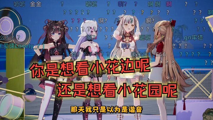 扒开旁次？你是想看小花边呢还是想看小花园呢【宣小纸﻿/东爱璃/笙歌/黎歌】