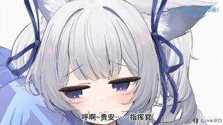 【自制live2d动画】Zzzzzz……贵安…指挥官…（碧蓝航线小信浓）