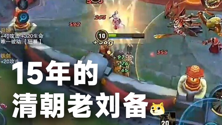 Pada akhir tahun 2015, “Liu Bei kuno” dari Dinasti Qing; semakin buruk kualitas gambarnya, semakin t