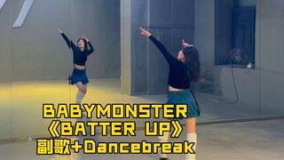 世界上最难蹦的迪就是YG的迪｜BABYMONSTER 《BATTER UP》副歌+Dancebreak 翻跳练习