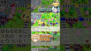【桃鉄】仲良しエンジョイコラボ中にガチプレイをしてドン引きされるVtuber【因幡はねる / あにまーれ】 #Shorts