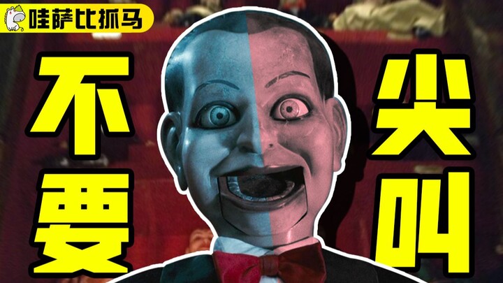 Film horor beranggaran kecil klasik, siapa yang berteriak akan mati — “Dead Silence” | James Wan | B