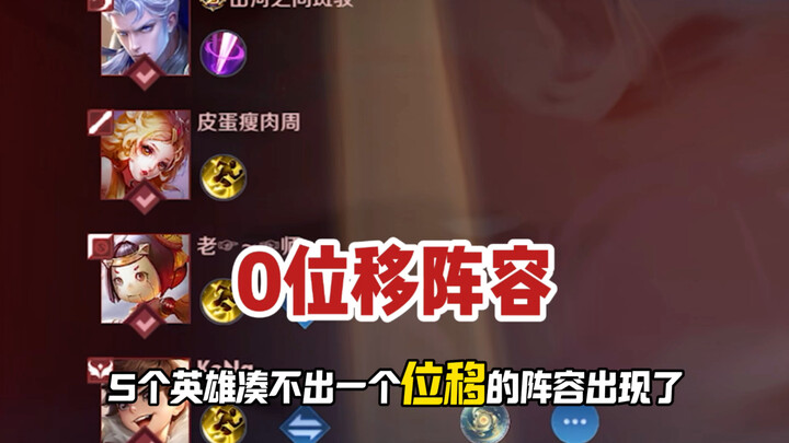 Donghuang Instructor: A lineup with 5 heroes still can’t pull off a single dash move!