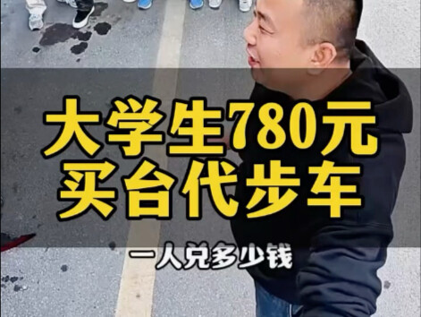 College Student Buys a Commuter Scooter for 780 Yuan