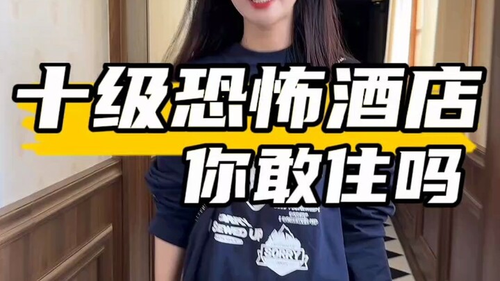 فندق رعب من الدرجة العاشرة: هل تجرؤ أنت وصديقك المقرّب على خوض هذه التجربة معًا؟