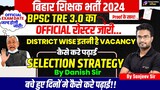 BPSC TRE 3.0 Official Vacancy Roster जारी | BPSC TRE 3.0 Selection Strategy By Danish Sir | BPSC