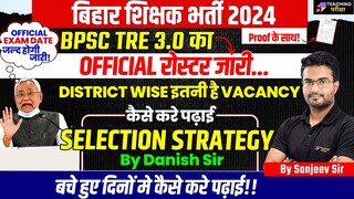 BPSC TRE 3.0 Official Vacancy Roster जारी | BPSC TRE 3.0 Selection Strategy By Danish Sir | BPSC