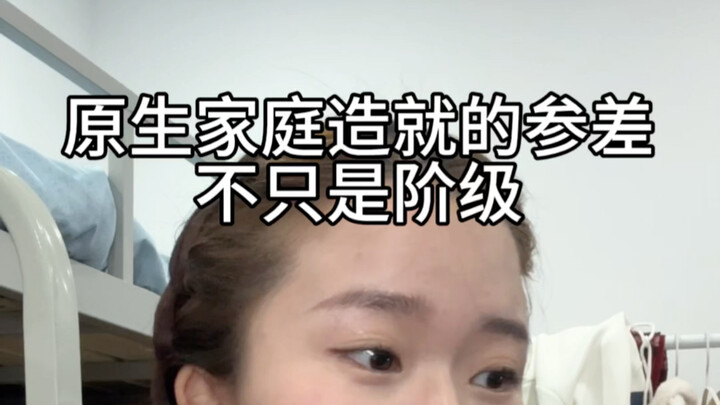 我们本身就活在参差里