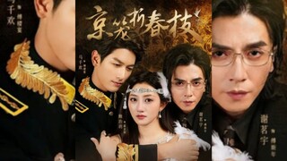 [ Sub Indo ] Jinglong folded spring branches《京笼折春枝》| Bao Zhiyue & Ma Qianhuan | Short Drama China