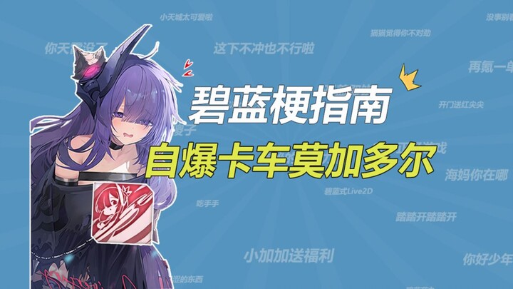 What’s the meme behind the self‑destructing truck Mogador??? [Azur Lane Meme Guide]