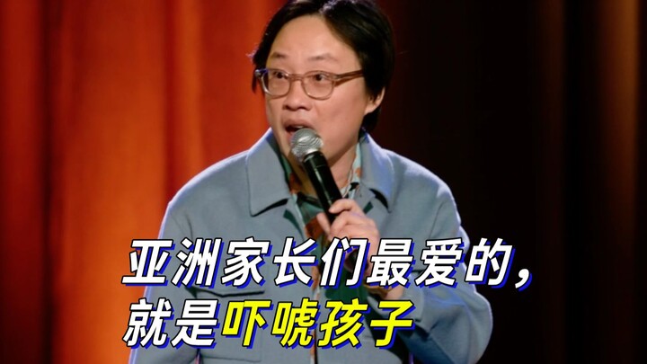 【Jimmy O. Yang】Điều mà các bậc phụ huynh châu Á thích nhất chính là dọa trẻ con