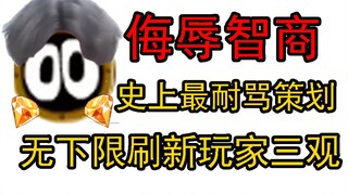 逆天策划到底做了啥，被玩家骂了足足半年之久