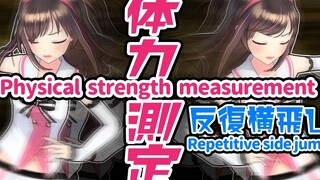 Kizuna Ai, who just turned 4, also wants to undergo a physical fitness assessment!