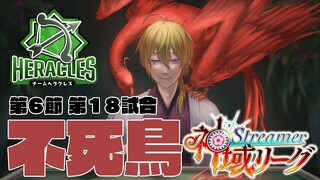 【雀魂】神域リーグ第６節第１８試合　不死鳥　#神域リーグ　#ヘラクレス推し 【にじさんじ/渋谷ハジメ】