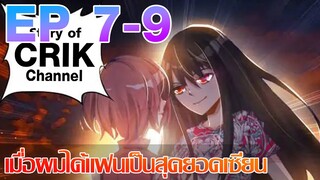 [มังงะ] เมื่อผมได้แฟนเป็นสุดยอดเซียน ตอนที่ 7 - 9 [แนวพระเอกมีพลัง + ตลก + ต่อสู้]