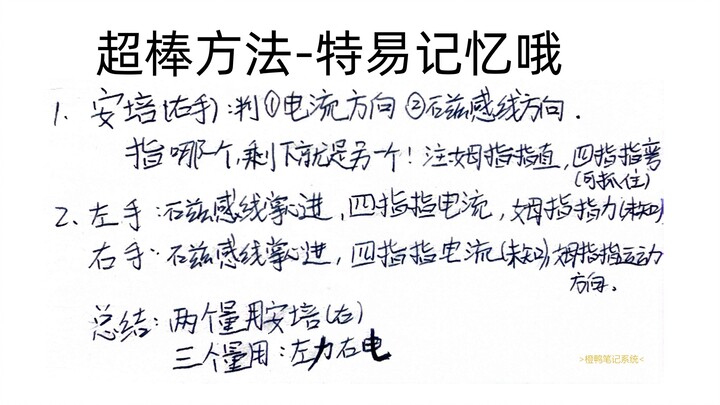 安培定则和左右手定则的概念辨析