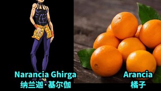 【Golden Wind】JOJO ที่ปลายลิ้น
