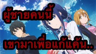 [รีวิวน่ารักๆ] Masamune-kun no Revenge | การแก้แค้นของมาซามุเนะคุง