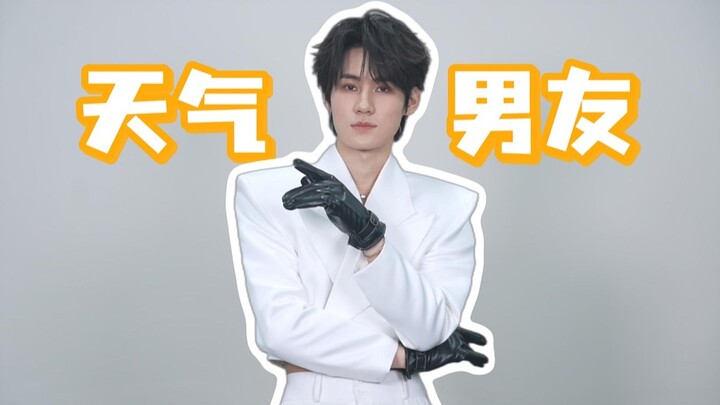 【Zhang Zhenyuan】Ding! Please check your weather boyfriend——Exclusive birthday easter egg 2