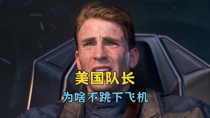 Tại sao trước khi máy bay rơi, Đội trưởng Mỹ lại không nhảy ra mà thà biến thành “cục đá” vậy?