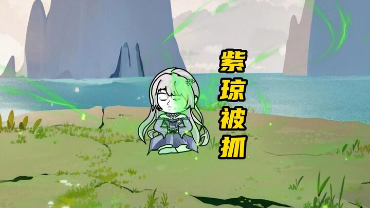 诸葛紫琼被佛门抓走！