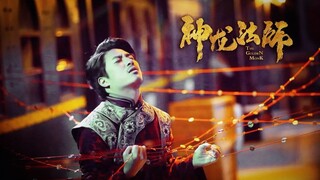 【沫子】爆笑解说《神龙法师》专扒衣服的驱魔师你见过吗？