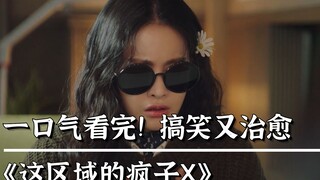 Xem một mạch hết luôn! Vừa ngọt ngào vừa chữa lành, hài hước bá đạo phim tình cảm hài hước "Kẻ điên 