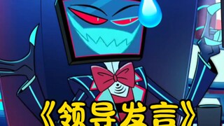 当你用解说视角代入地狱客栈？揭秘领导的隐藏话术！