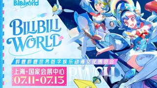 2025BW&BML进场路线探秘