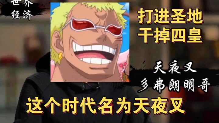 Doflamingo: Saya menyerah untuk membobol Mary Joa dan menjadi raja dunia