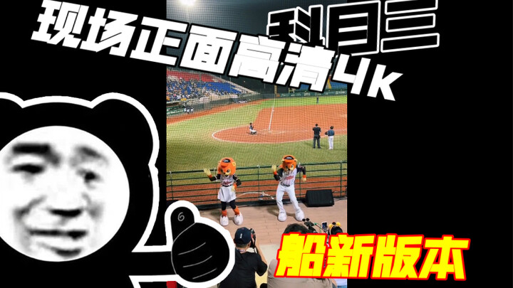 中国台湾科目三现场正面高清真4K版