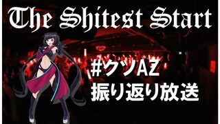 【#クソAZ】振り返り雑談配信【すごいしゃべる】