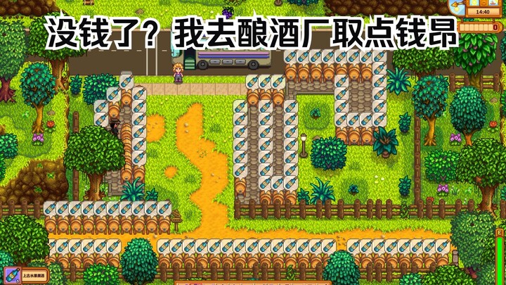 Hết tiền rồi? Để tao ra nhà máy rượu lấy chút tiền đã!