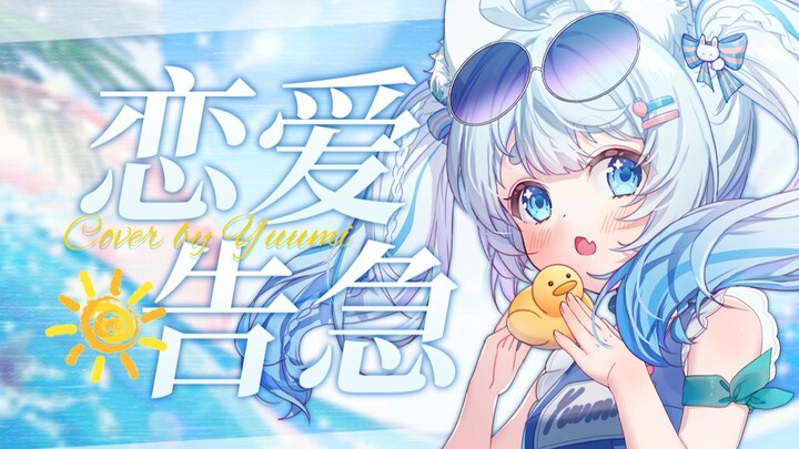 Cảnh báo tim đập! Giữa ngày hè nóng bức, tặng bạn một ly nước ngọt đá lạnh✨ Bản cover “Tình Yêu Tron