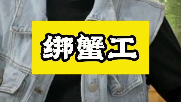 @Bạn nào tay nhanh thì mau vào đây, nghề buộc cua hóa ra lại kiếm được nhiều thế này!