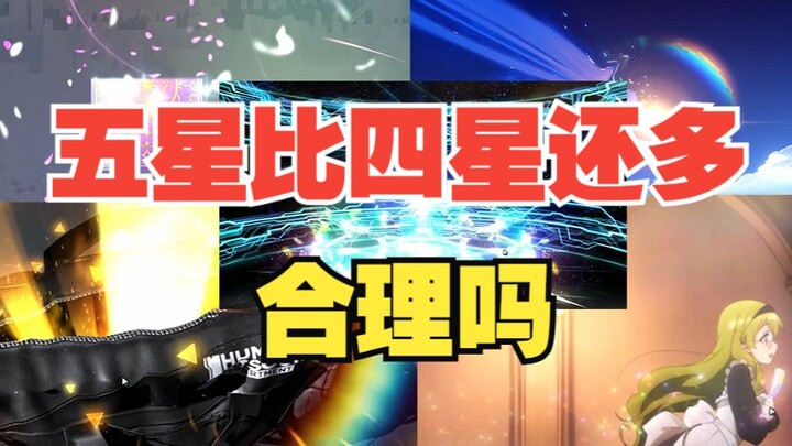 Is it reasonable that there are more 5-star characters than 4-star ones in the game?