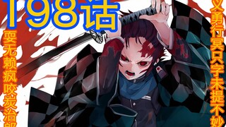 Kimetsu no Yaiba Bab 198: Dia sangat kejam sehingga dia takut akan nyawanya, kondisi Muzan yang tida