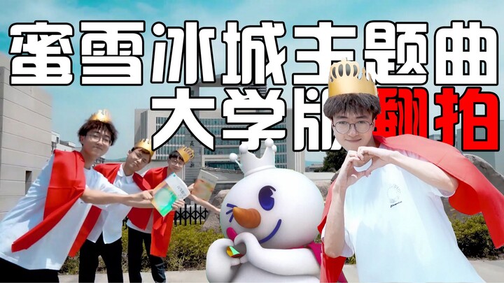 ร่วมกับเพื่อนนักเรียนถ่ายทำซ้ำมิวสิกวิดีโอเพลงธีมของ “MIXUE Ice Cream” ฉบับสองภาษาจีน-อังกฤษ ที่หน้า