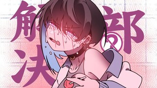 当我和同桌被关在一起后少女竟然莫名兴奋！【问题学生解决部】