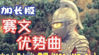 [Homework/Music] Ultra Seven's Advantage Song "Ultrasebun Appearance (M32＜M7-3＞)" (Extended Version)