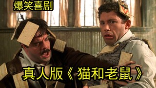 真人版《猫和老鼠》，为了抓一只老鼠，拆了一栋2500万的房子