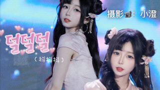 （DDD）EXID 路演直拍｜朴正花位｜摄影：小澄