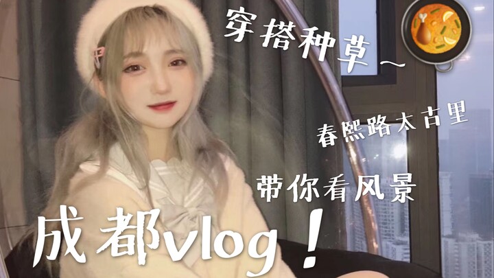 【Yuanzi】Seperti apa rasanya terbang dari Nanjing ke Chengdu cuma untuk makan hot pot? Daripada bosen