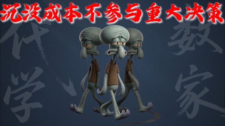 Vì sao nói người bình thường càng nên hiểu rằng chi phí chìm không nên được đưa vào các quyết định t